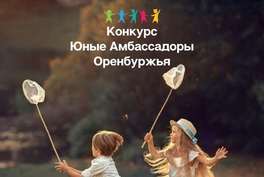 Награждение победителей регионального конкурса "Юные амб...