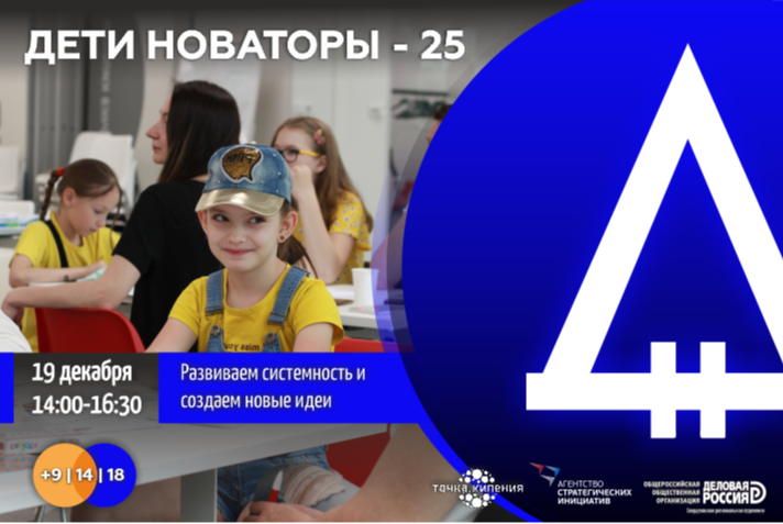 Дети новаторы - 25