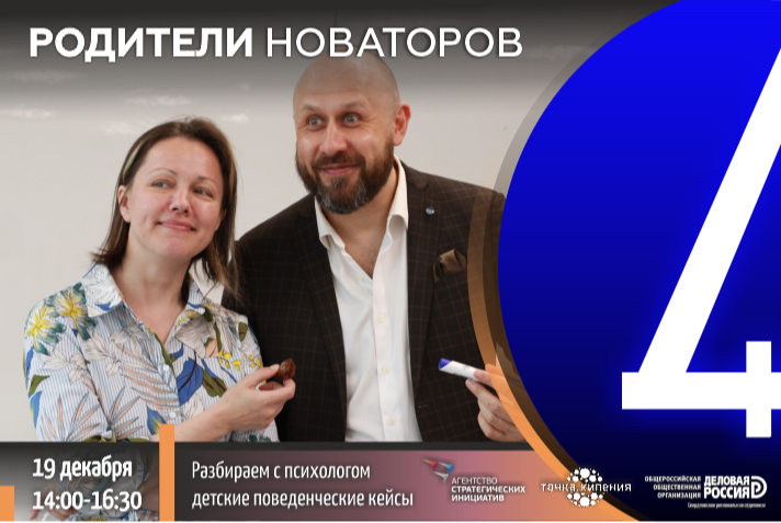 Родители новаторов