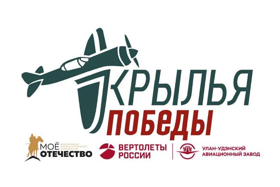 Первая международная научная конференция «Крылья Победы»