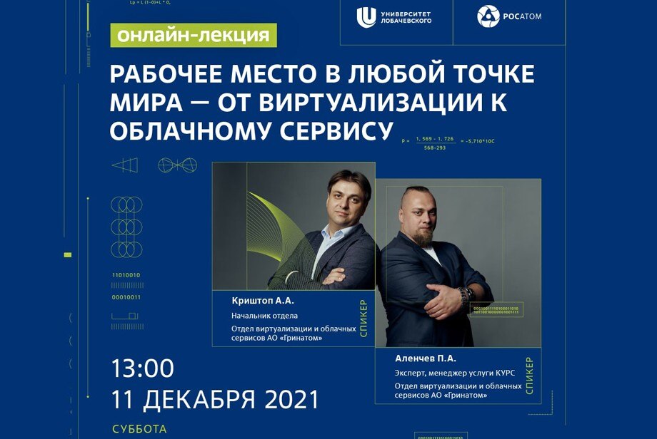 Рабочее место в любой точке мира - от виртуализации к облачному сервису