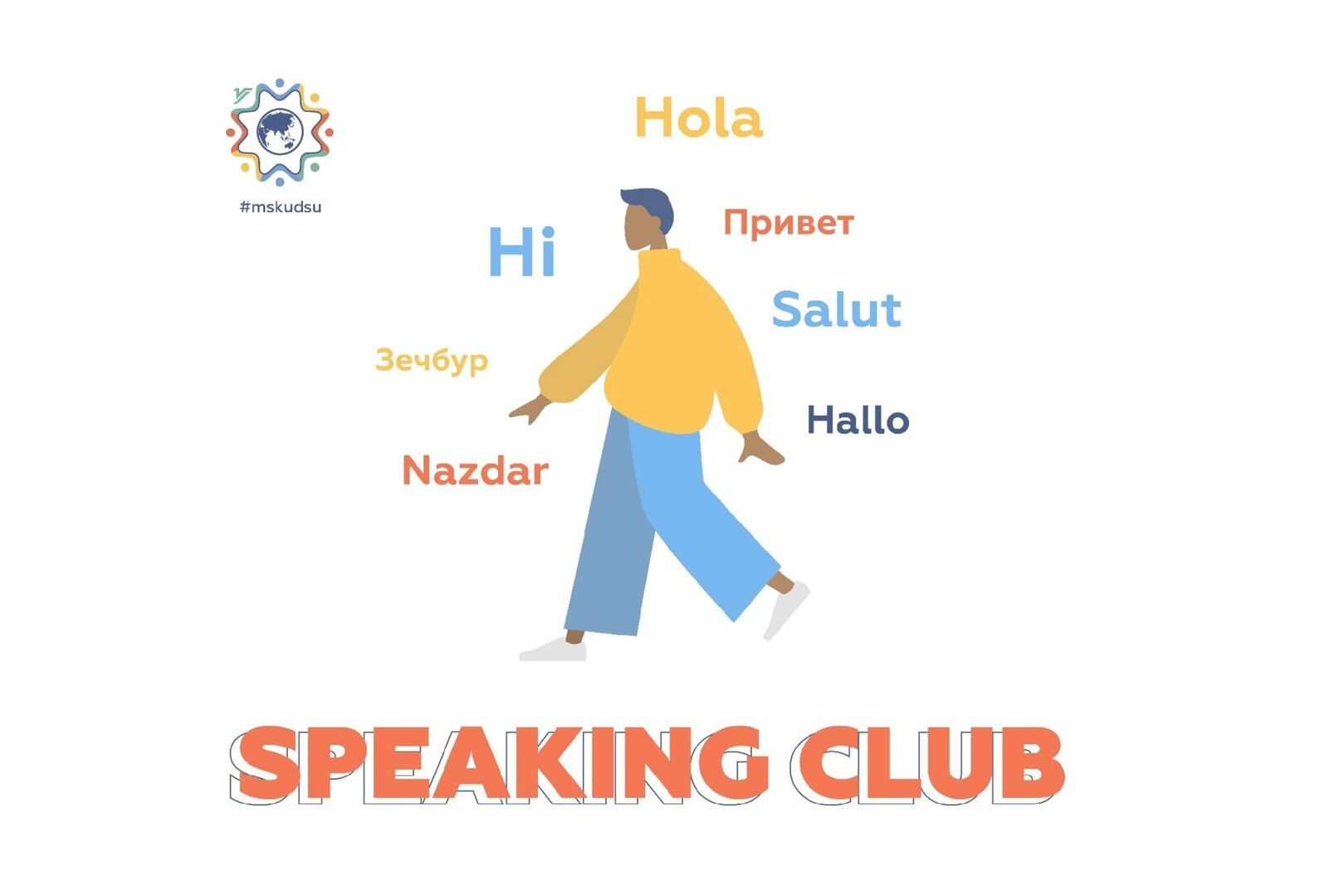 Разговорный клуб (испанский язык)