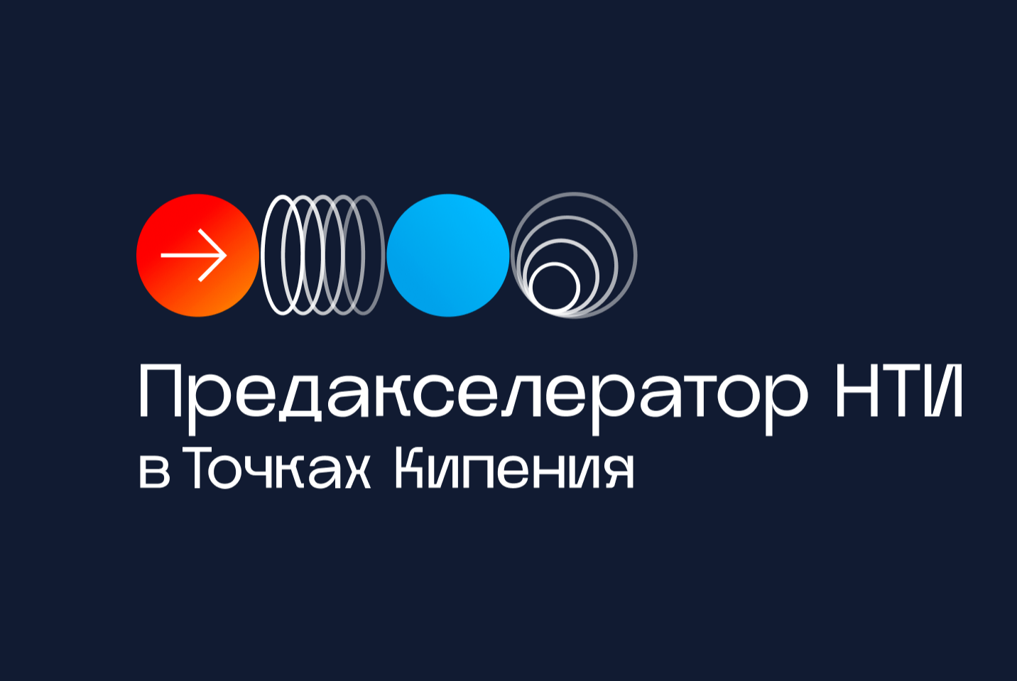 Демо-день Предакселератор НТИ в РТ