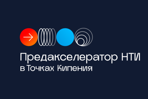 Демо-день Предакселератор НТИ в РТ