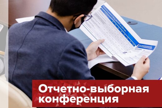 Отчетно-выборная конференция обучающихся ДВФУ