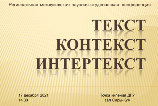 Региональная межвузовская научная студенческая конференци...