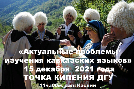 Международный научный семинар «Актуальные проблемы изучен...