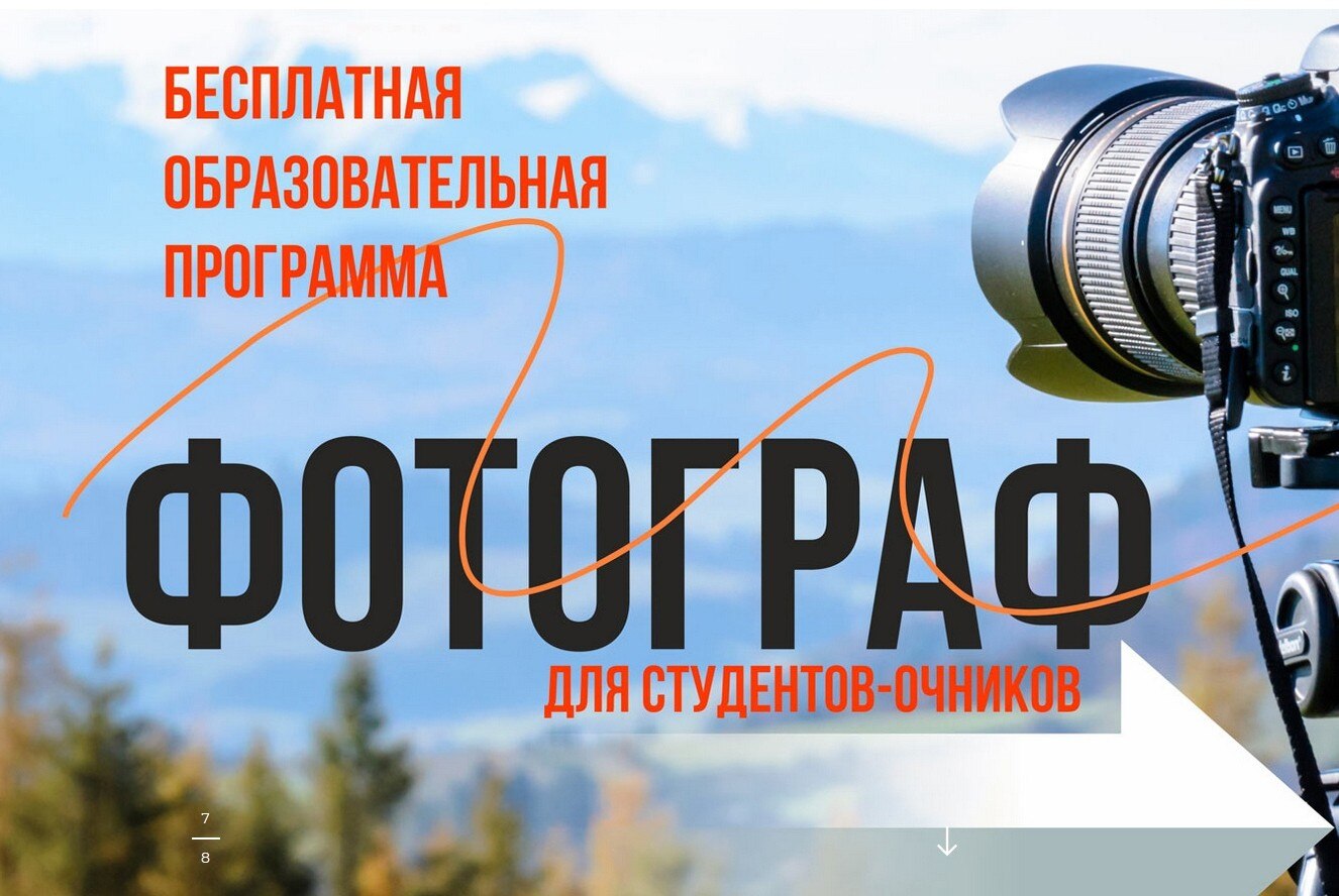 Дополнительная профессиональная образовательная программа (профессиональная переподготовка) «Фотограф»