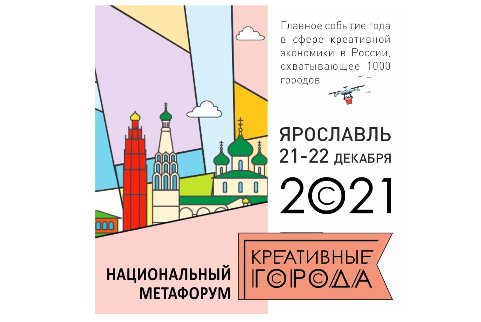 Метафорум Креативные города