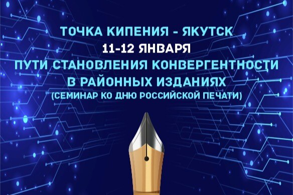 Семинар пути становления конвергентности в районных изданиях