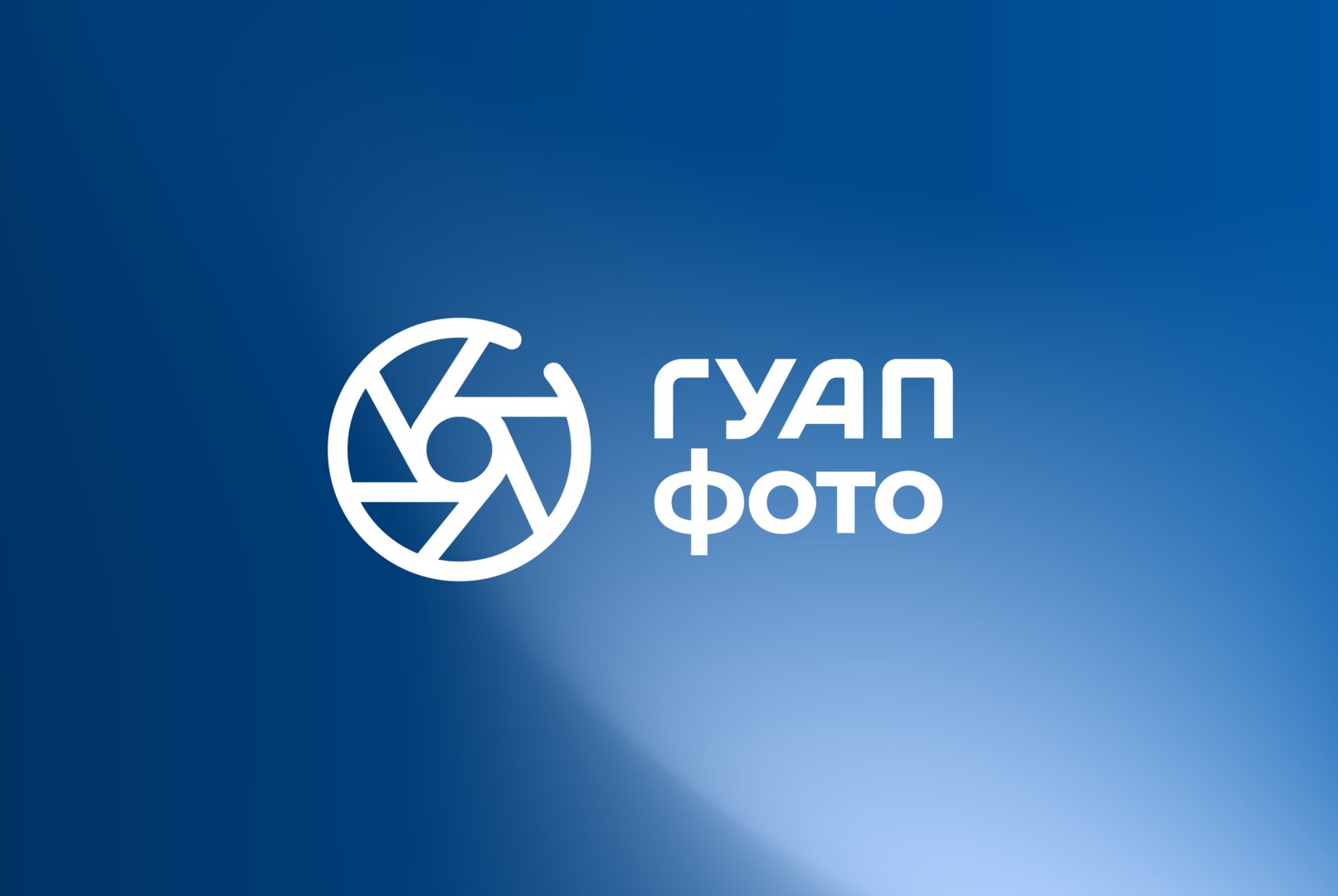 День рождение Фотостудии ГУАП