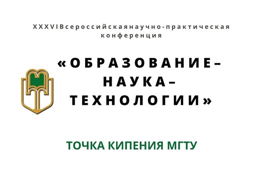 « О Б Р А З О В А Н И Е – Н А У К А – Т Е Х Н О Л О Г И И...