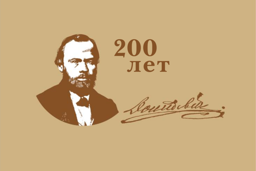 История австралии книга. Двести лет вместе солженицын озон. 200 лет в историях. Достоевский 200 лет со дня рождения. 200 лет рождения достоевского.