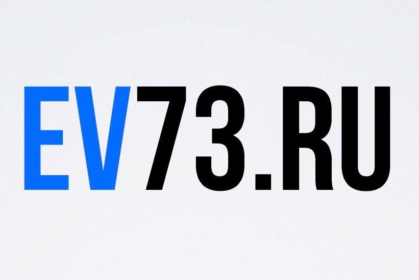 Годовая итоговая встреча клуба электромобилистов EV73.RU