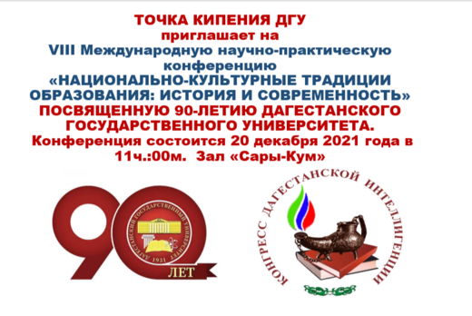 «НАЦИОНАЛЬНО-КУЛЬТУРНЫЕ ТРАДИЦИИ ОБРАЗОВАНИЯ: ИСТОРИЯ И С...