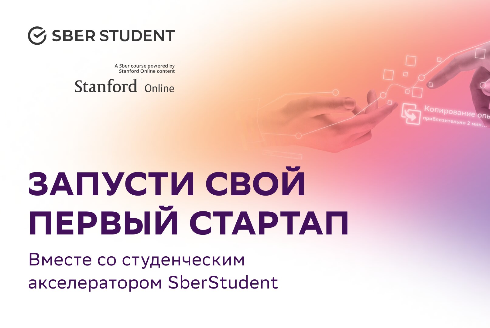 SberStudent