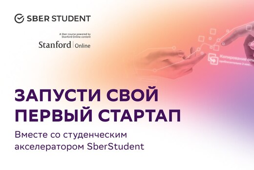 SberStudent