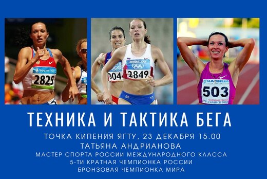 Обучающий семинар "Как правильно начать бегать "