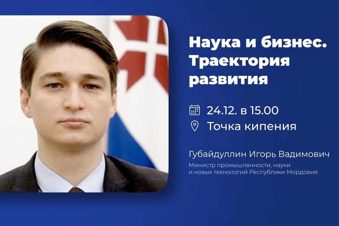 Наука и бизнес. Траектория развития