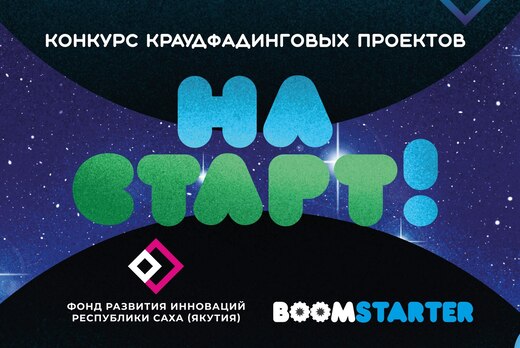 Встреча с победителями конкурса краудфандинговых проектов...