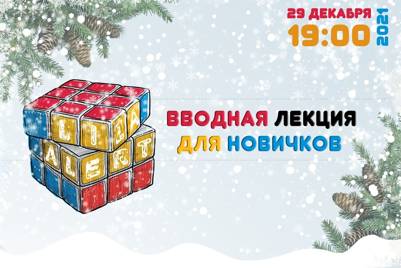 Вводная лекция для новичков ПСО ЛизаАлерт