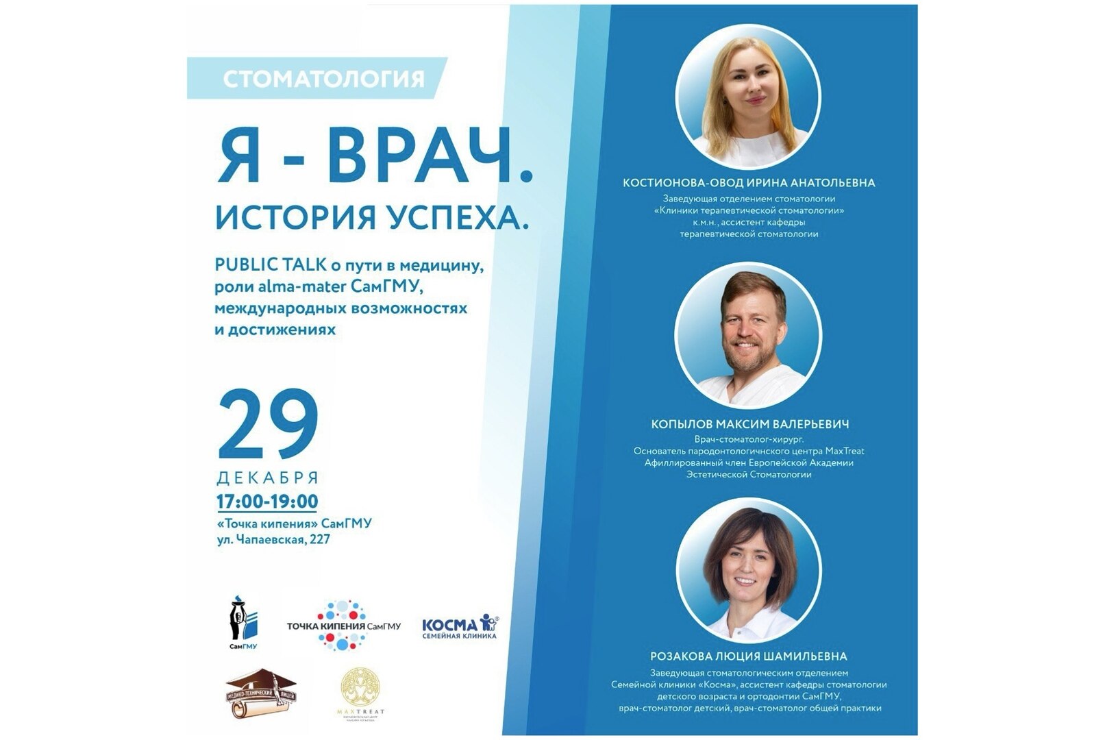 Я - врач. История успеха