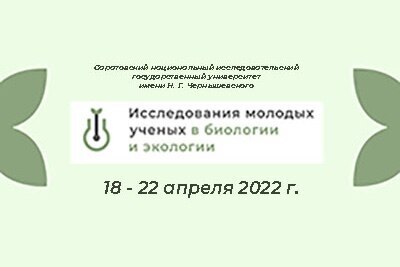 III международная научная конференция  «Исследования моло...