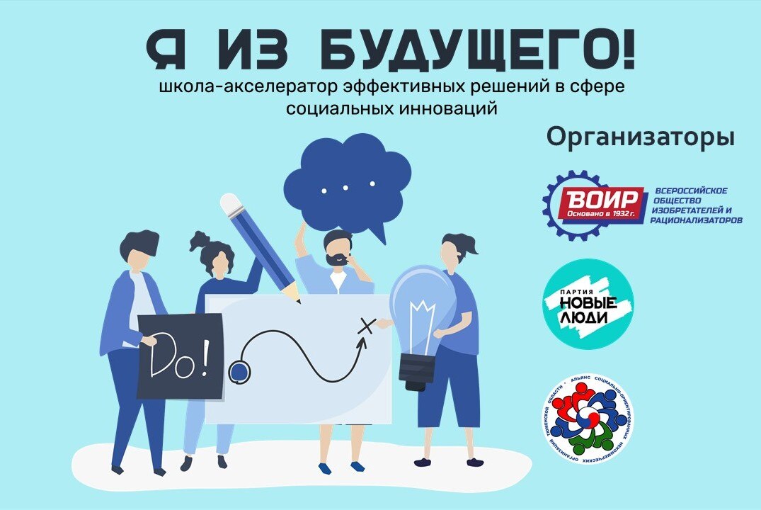 Школа акселератор "Я из будущего"