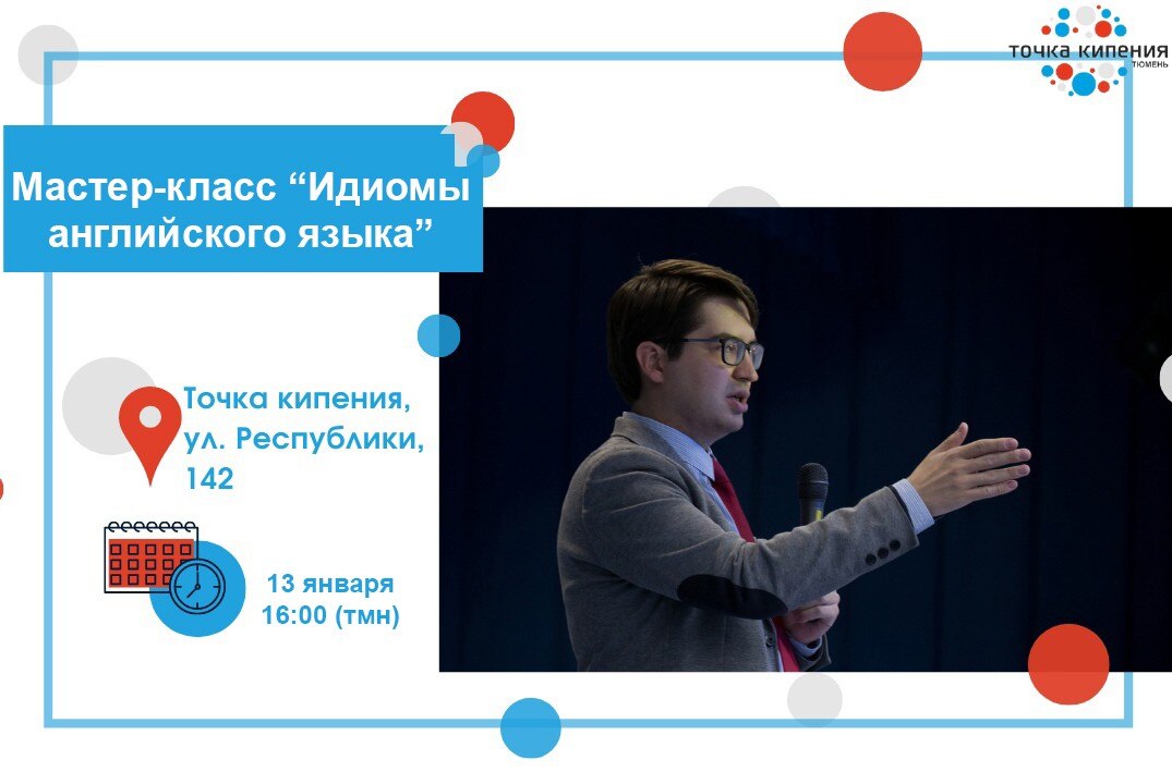 Мастер-класс «Идиомы английского языка»