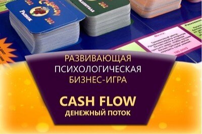 Развивающая бизнес-игра CASH FLOW