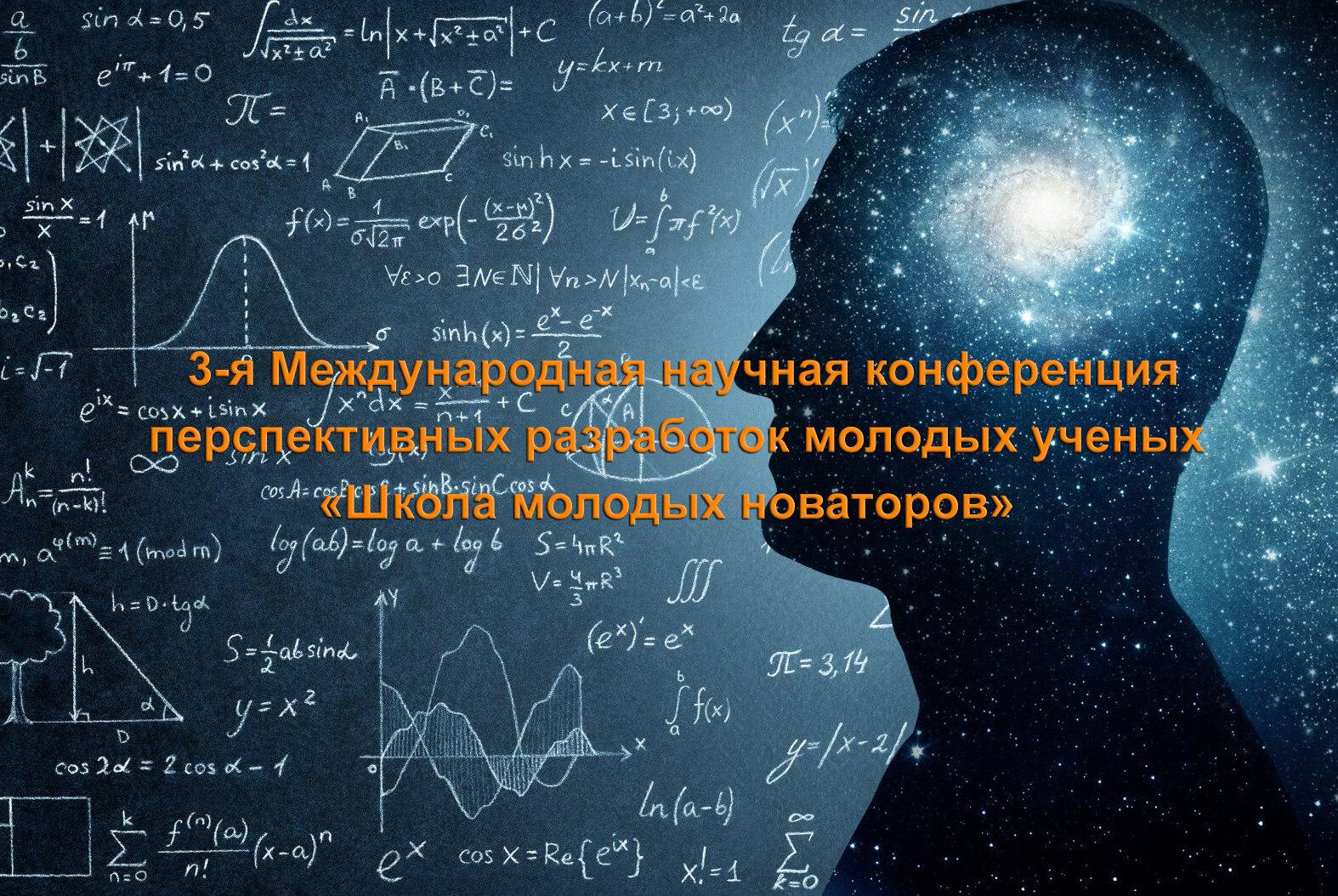 Конференция «Школа молодых новаторов»