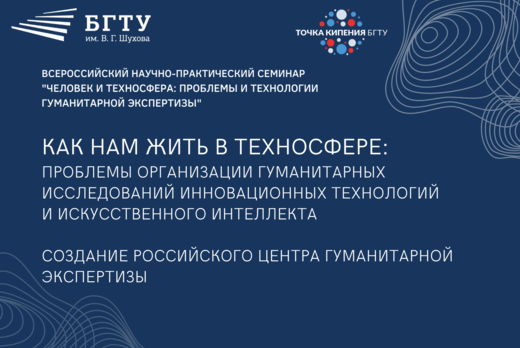 Как нам жить в техносфере: проблемы организации гуманитар...