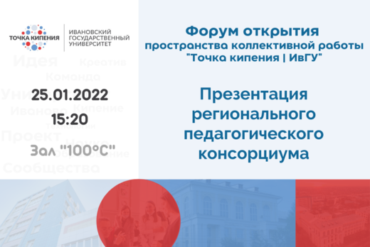 Презентация регионального педагогического консорциума