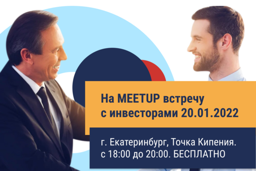 MEETUP встреча с инвесторами