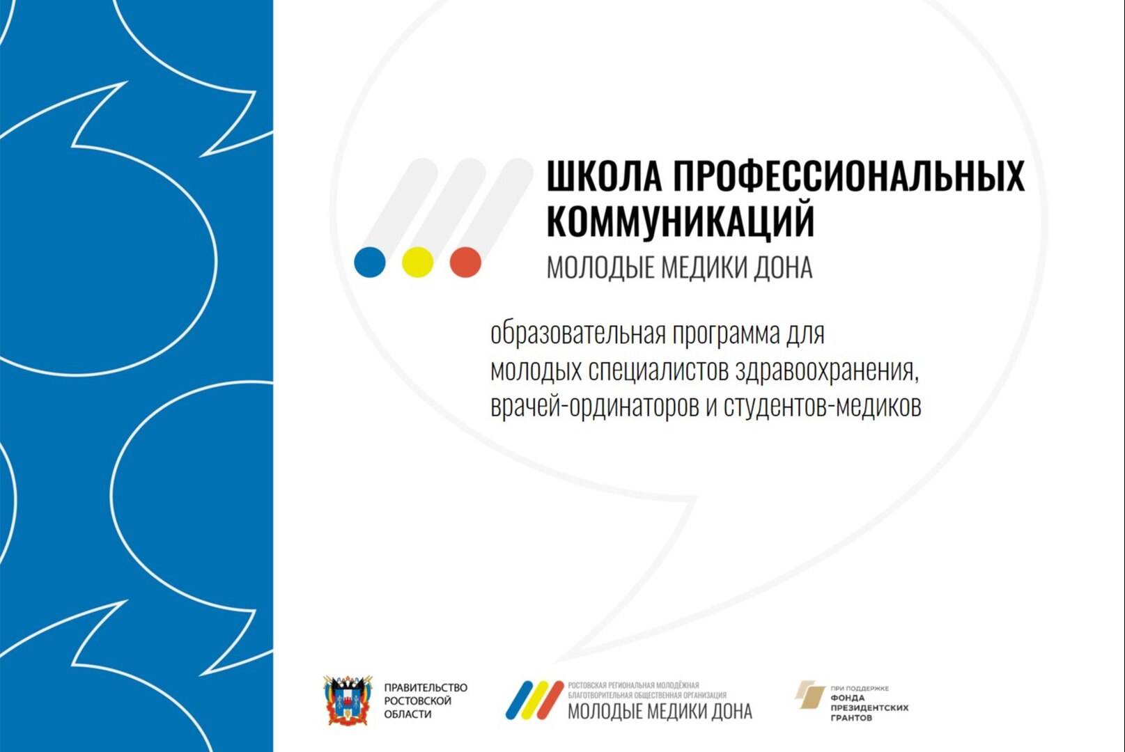 Школа профессиональных коммуникаций