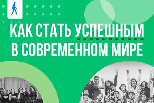 Учебное занятие "Построение карьеры и развитие себя в сов...