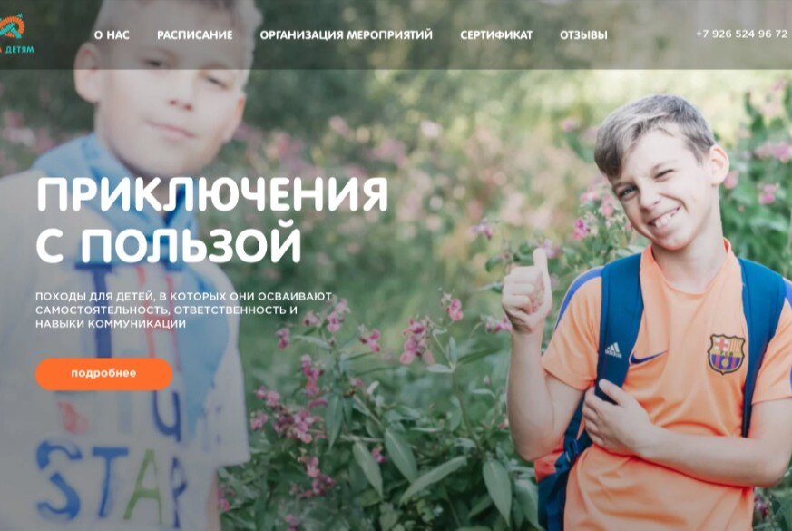 Встреча инструкторов проекта СлаваДетям