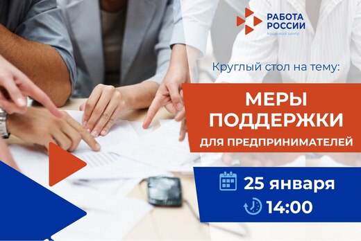 Меры поддержки для предпринимателей