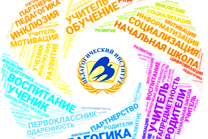 XIV Всероссийская научно-практическая конференция «Началь...