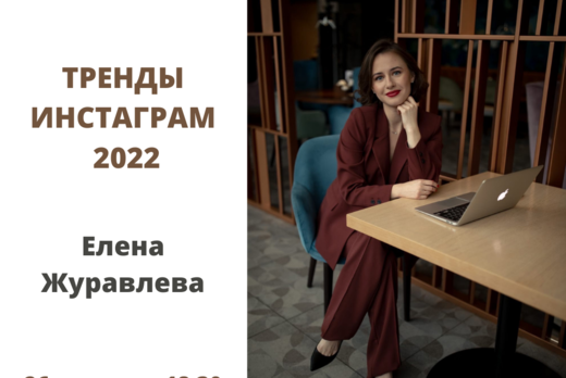ТРЕНДЫ Инстаграм 2022