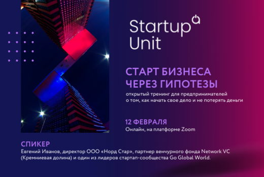 Старт бизнеса через гипотезы: как начать свое дело и не п...