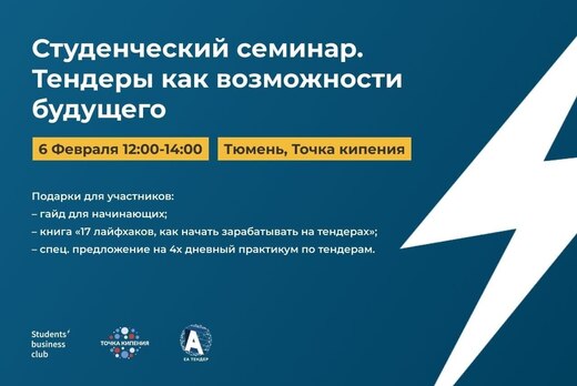 Тендеры - как возможности будущего