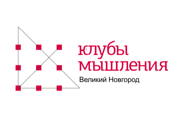 Открытая встреча Клуба Мышления Великий Новгород. Метод "6 шляп" и его практическая отработка.
