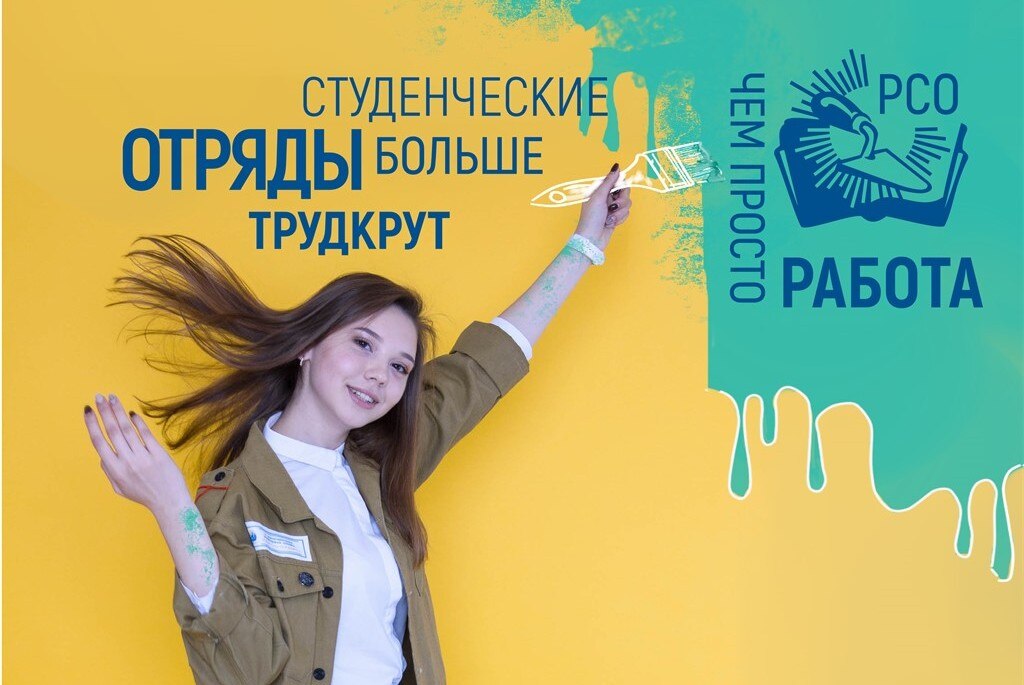 Российские строительные отряды