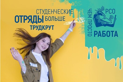 Российские строительные отряды