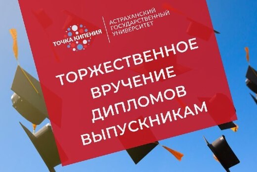 Вручение дипломов факультета агробизнеса, технологий и ве...