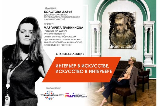 Искусство в интерьере и интерьер в искусстве