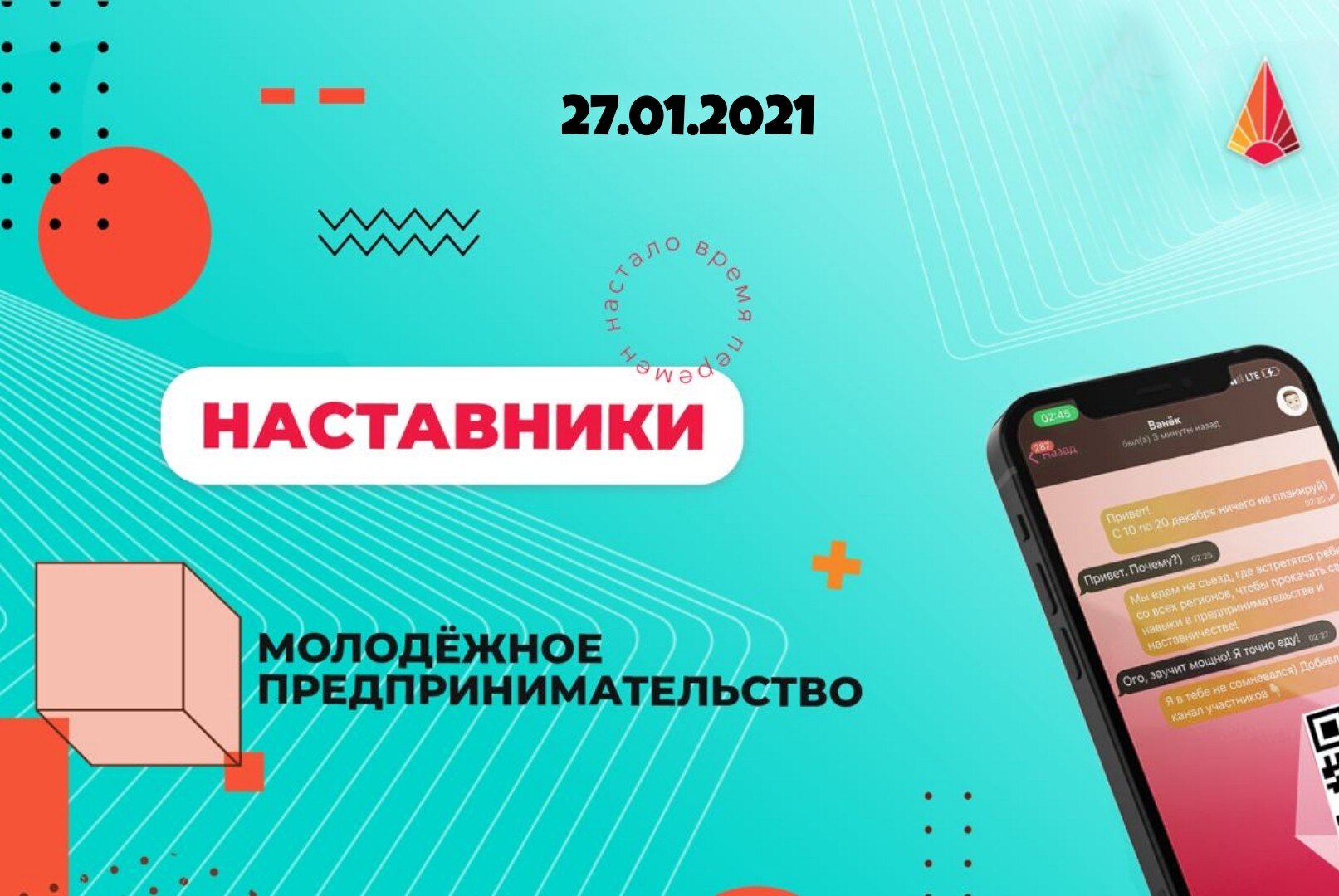 Программа по развитию молодежного предпринимательства в Карелии