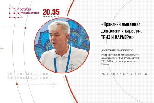 Практики мышления для жизни и карьеры: ТРИЗ и карьера