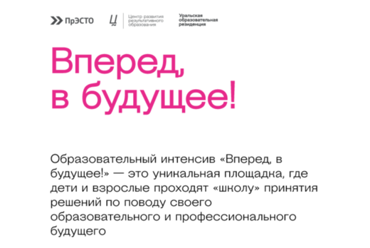 #КД. Сессия наставников интенсива Вперед, в будущее!